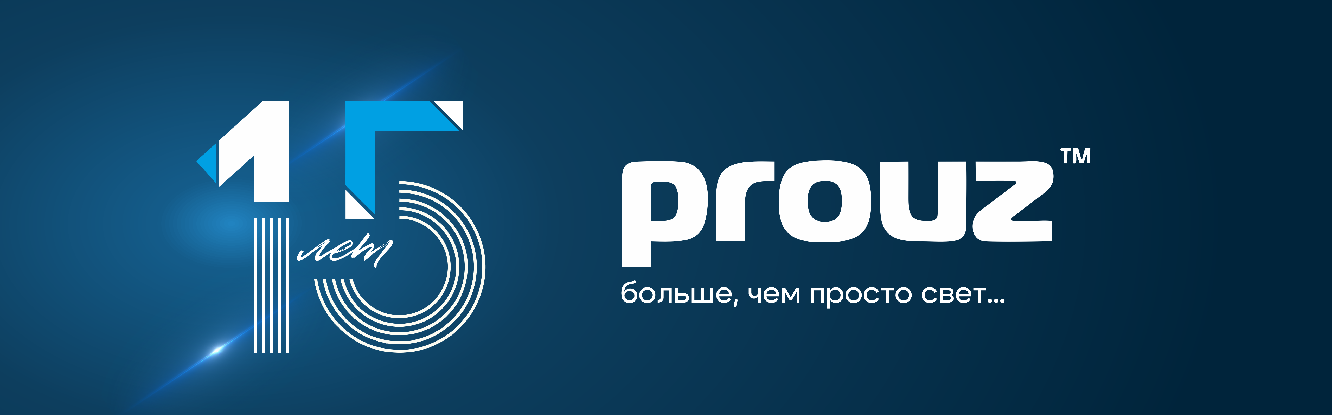 Светильники Prouz