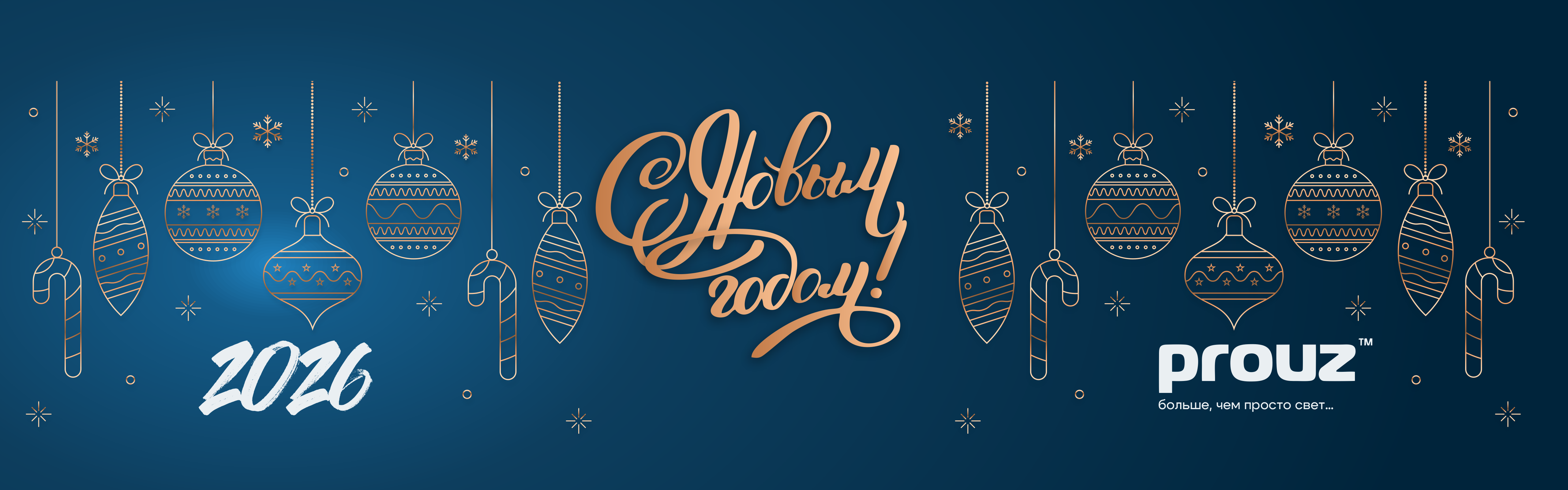 Светильники Prouz