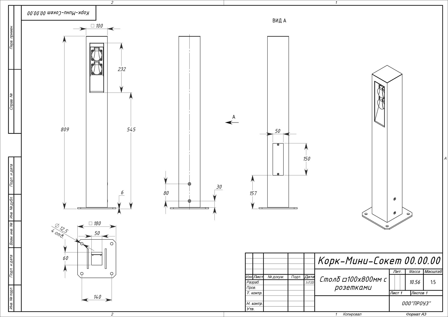 Корк-Мини-Сокет